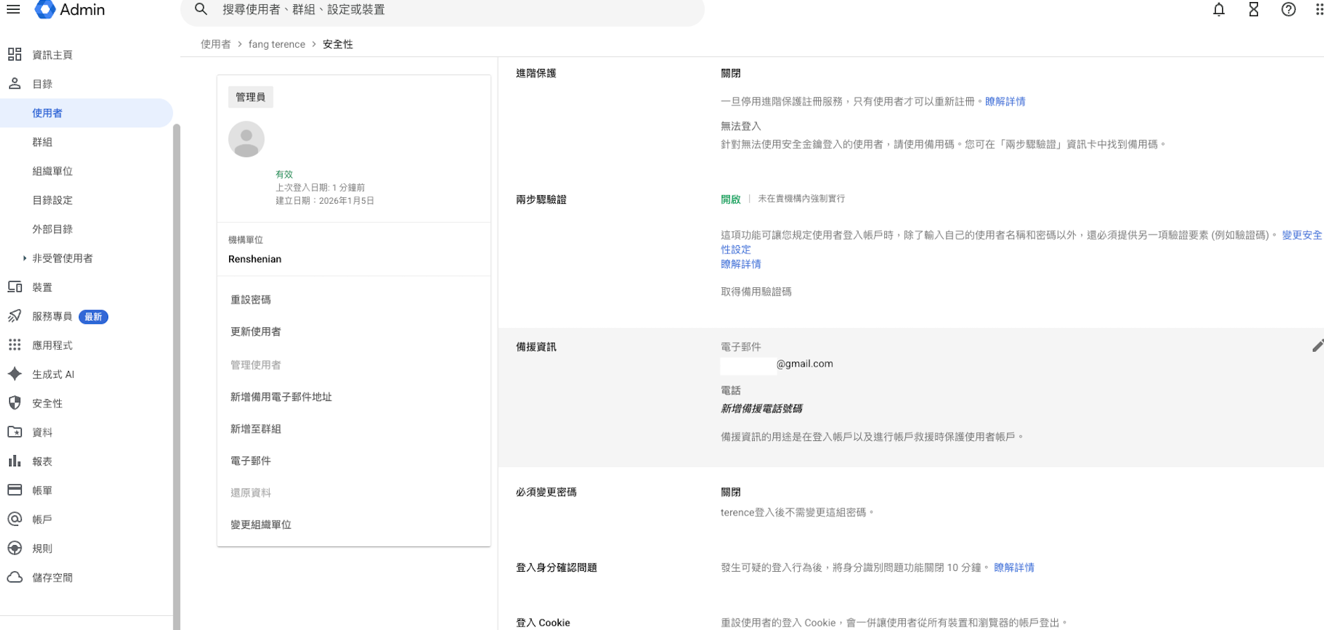 超級管理員安全性設定