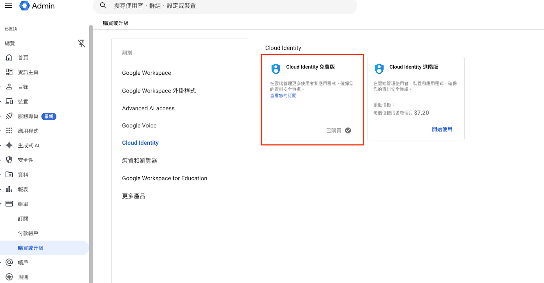 Subscribing to Cloud Identity Free